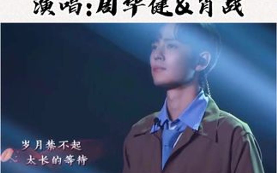 ——歌曲《问情》,“红尘一笑和你共徘徊”.哔哩哔哩bilibili