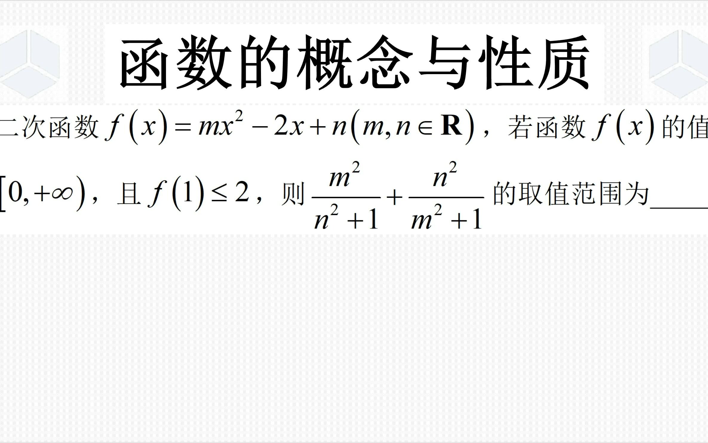 [图]高一上学期数学经典真题，函数的性质与基本不等式，因式分解较难