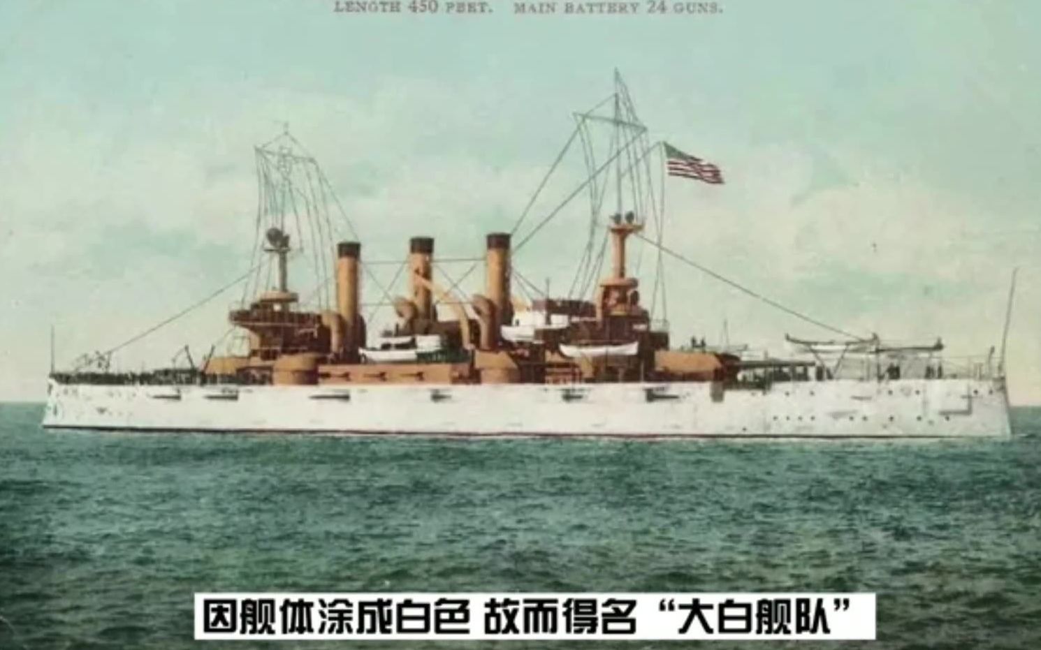 1908年美国大白舰队亚洲之行厦门站哔哩哔哩bilibili