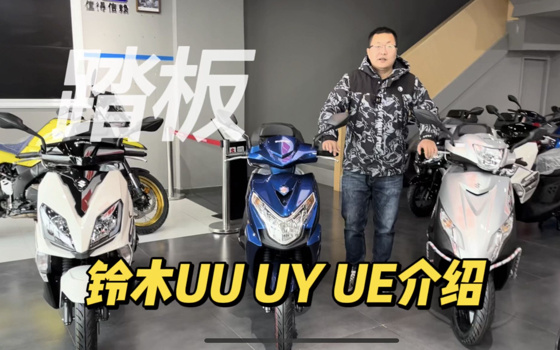 濟南鈴木uu ue uy三款踏板摩托車之間的區別和售價 uu坐姿舒適