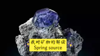 Download Video: 我对矿物的解读Spring source