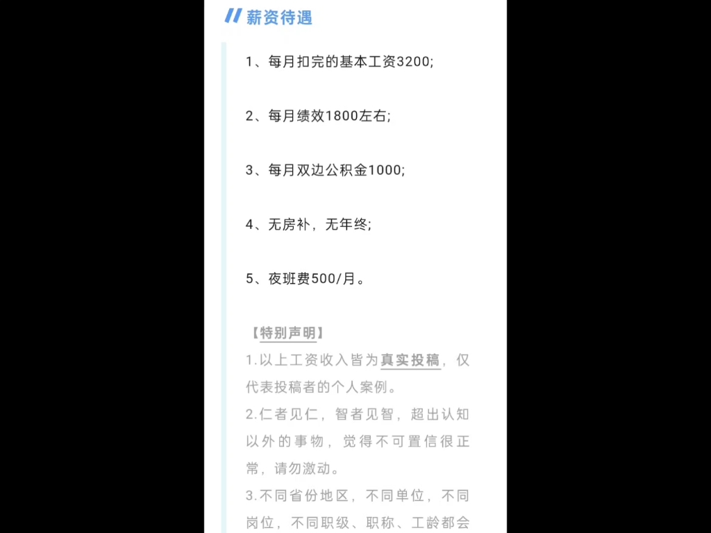 山东聊城高唐县,某医院,主管护师工资曝光哔哩哔哩bilibili