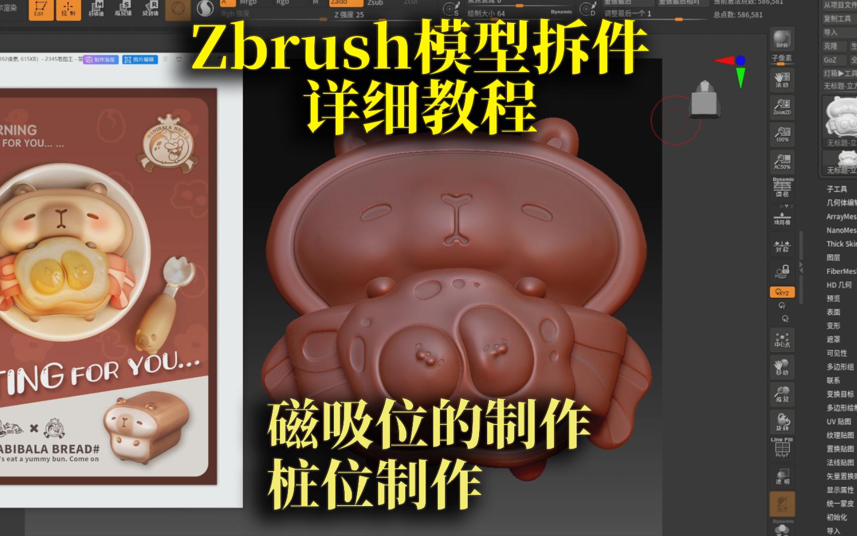 zbrush手办模型拆件详细教程带磁吸安装位置原速详细讲解哔哩哔哩bilibili