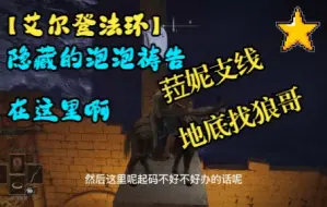 Download Video: 【艾尔登法环】在地底找到狼哥，菈妮支线地底探索——29.菈妮支线