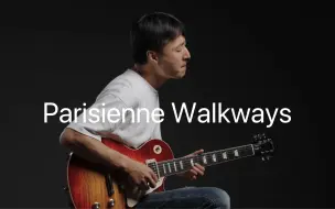 Download Video: Parisienne Walkways 吉他solo 电吉他 Gary Moore 巴黎漫步道 盖瑞摩尔 Gibson std 60s standard