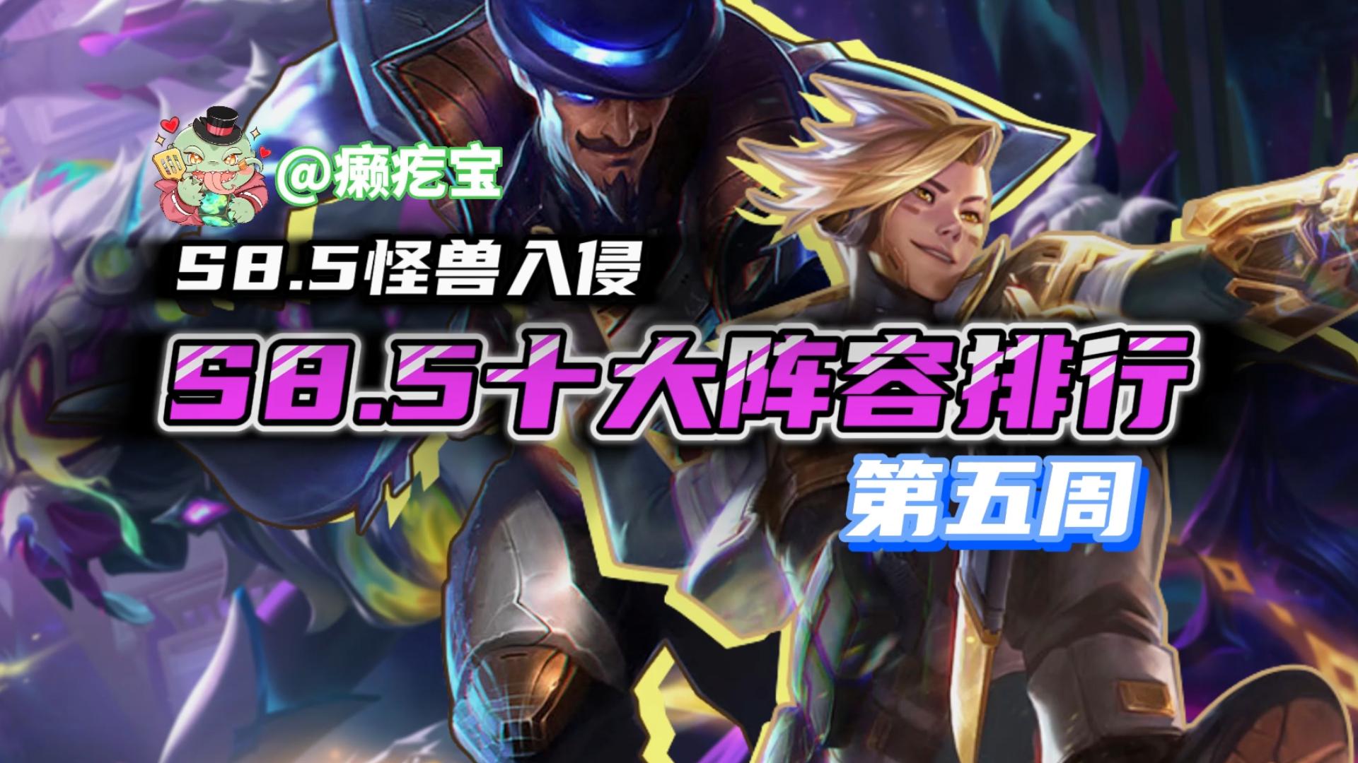 云顶之弈s6最新阵容怎么搭配 s6乌鸦出装