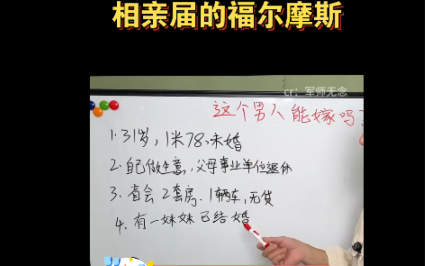 原来相亲里面的道道这么多,这智商没有180的指定得入坑哔哩哔哩bilibili