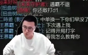 霸子被骂，废无你都帮？你还敢来打电一？* * *！！！