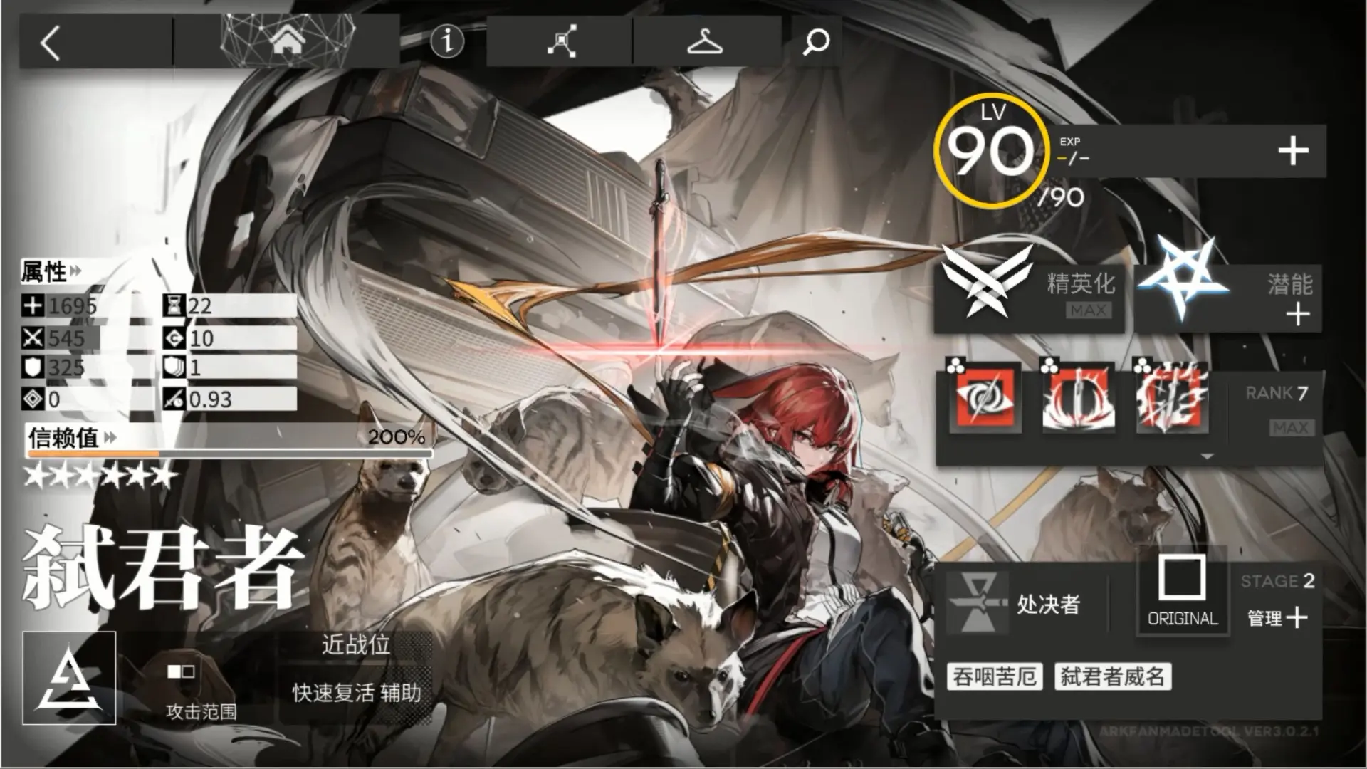 【明日方舟】这才是君君!——弑君者_明日方舟