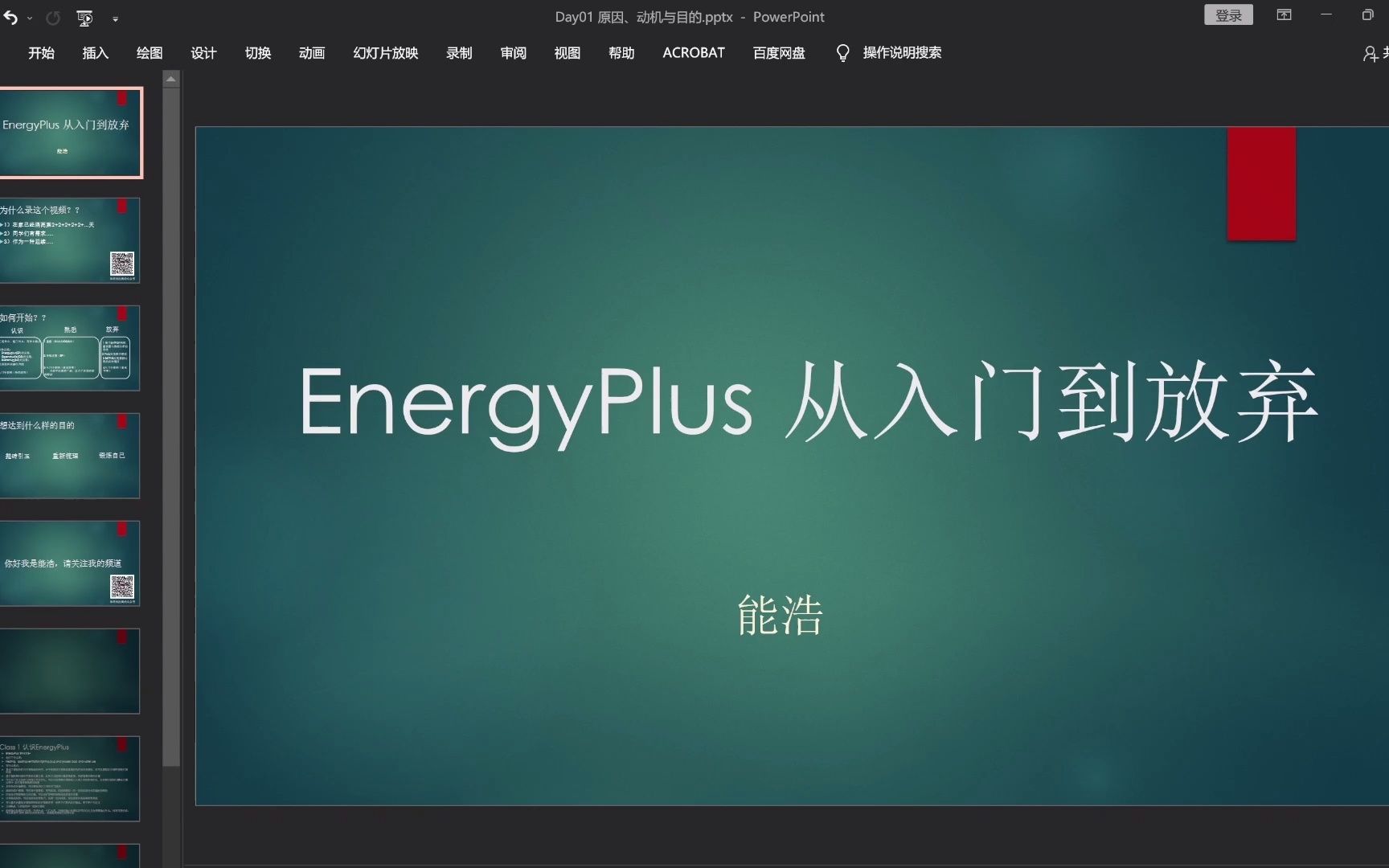 energyplus从入门到放弃,day01:原因,动机与目的
