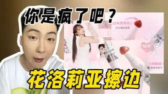 Télécharger la video: 我看你的疯了吧？赚女生的钱，反过来侮辱女生？