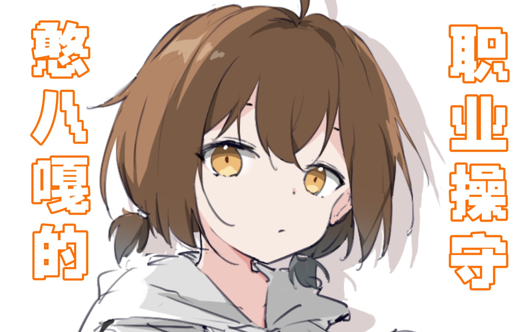 【hanser】憨色唱歌为什么这么奶?因为用了小奶瓶(bushi)