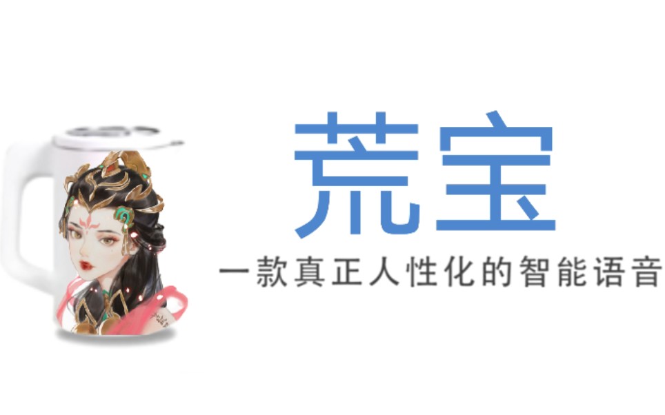 荒尾宝一款真正郭化的智能语音野猪姐姐当人工智能的第一天