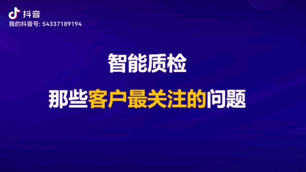 你还可以从这些维度了解智能质检哔哩哔哩bilibili