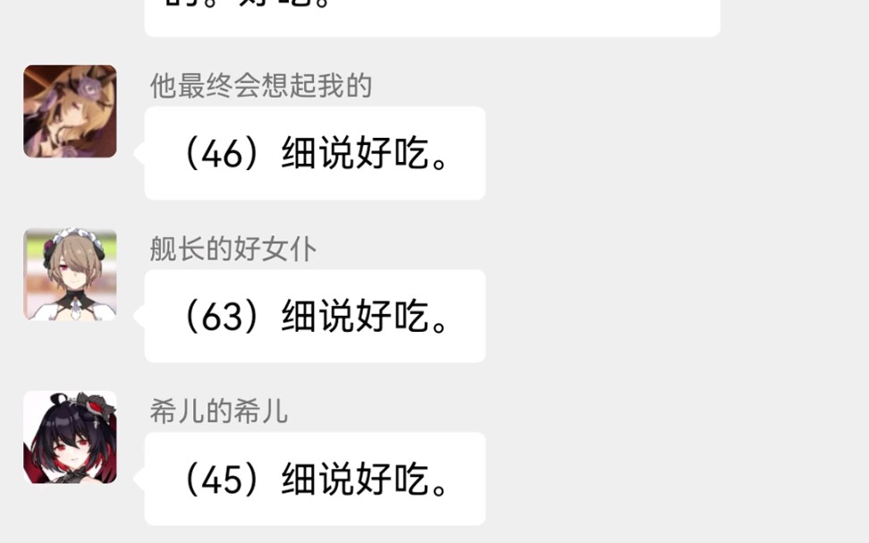 [图]《崩坏三也有群聊》女武神的内部聊天