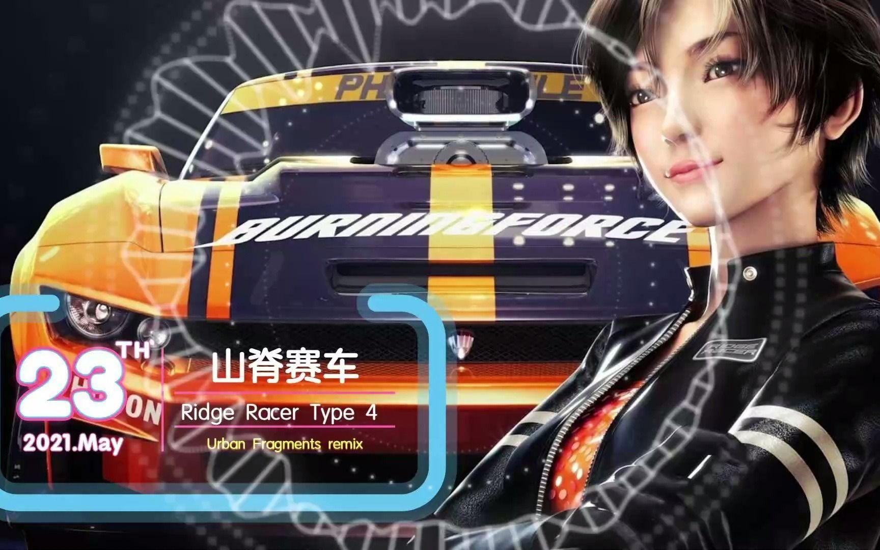【循环洗脑】《山脊赛车typ4|ridge racer》urban fragments 混音版