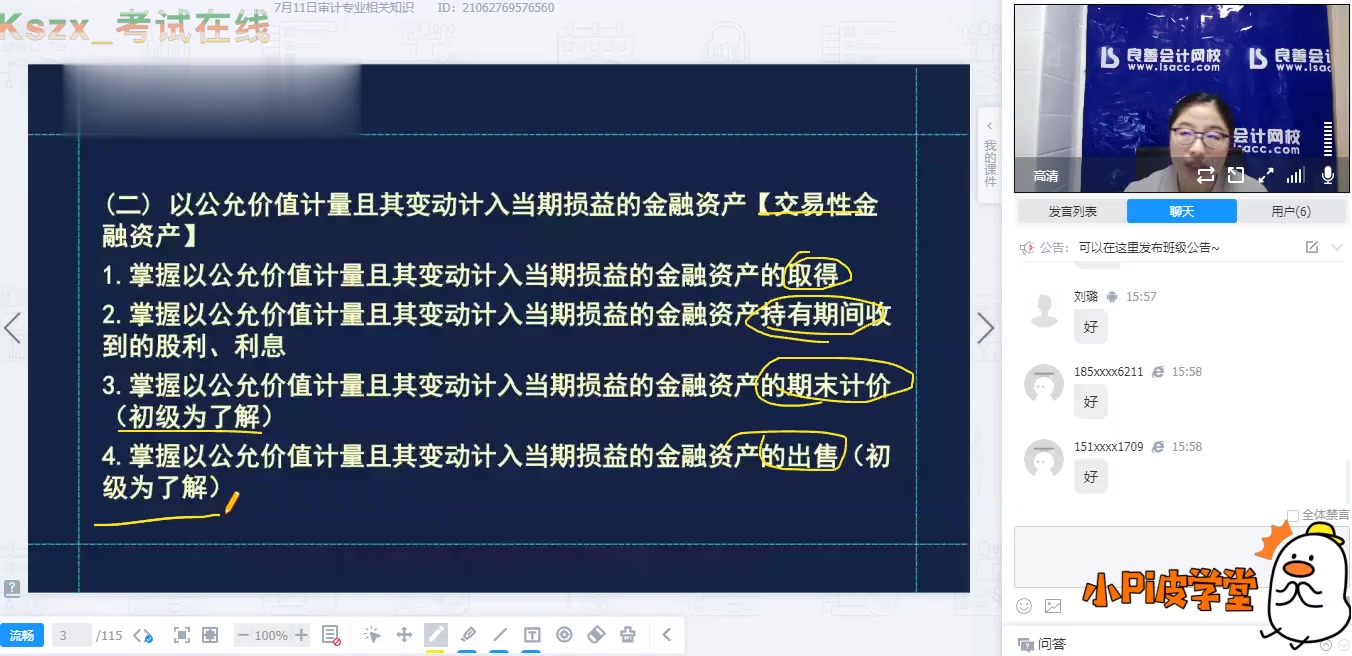 2021年初中级审计师 审计专业相关知识 【基础精讲班 配套讲义】哔哩哔哩bilibili