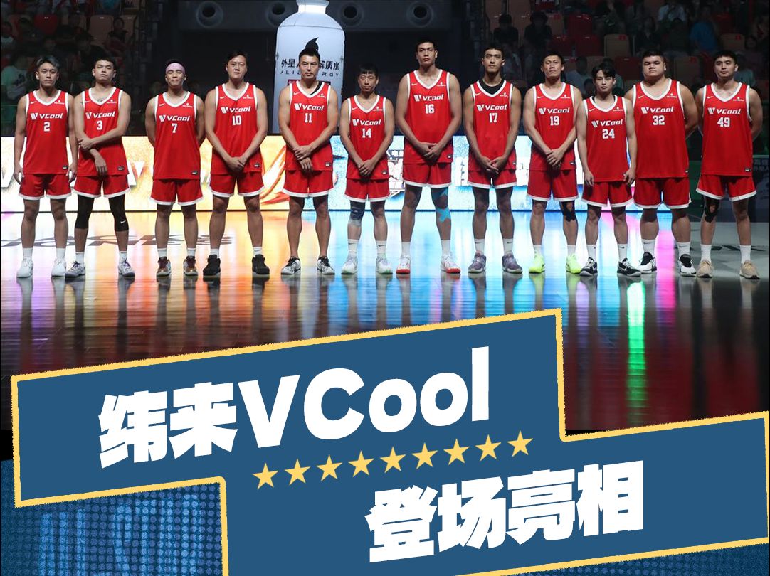 向我们走来的是来自台湾省的纬来VCool!哔哩哔哩bilibili