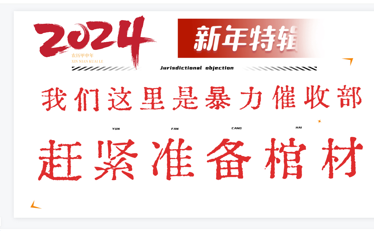 羡慕你们不用“贷款”就能感受最顶级的暴力催收!PS裸照!爆通讯录!精神折磨!软暴力催收!你确定你能扛得住?哔哩哔哩bilibili