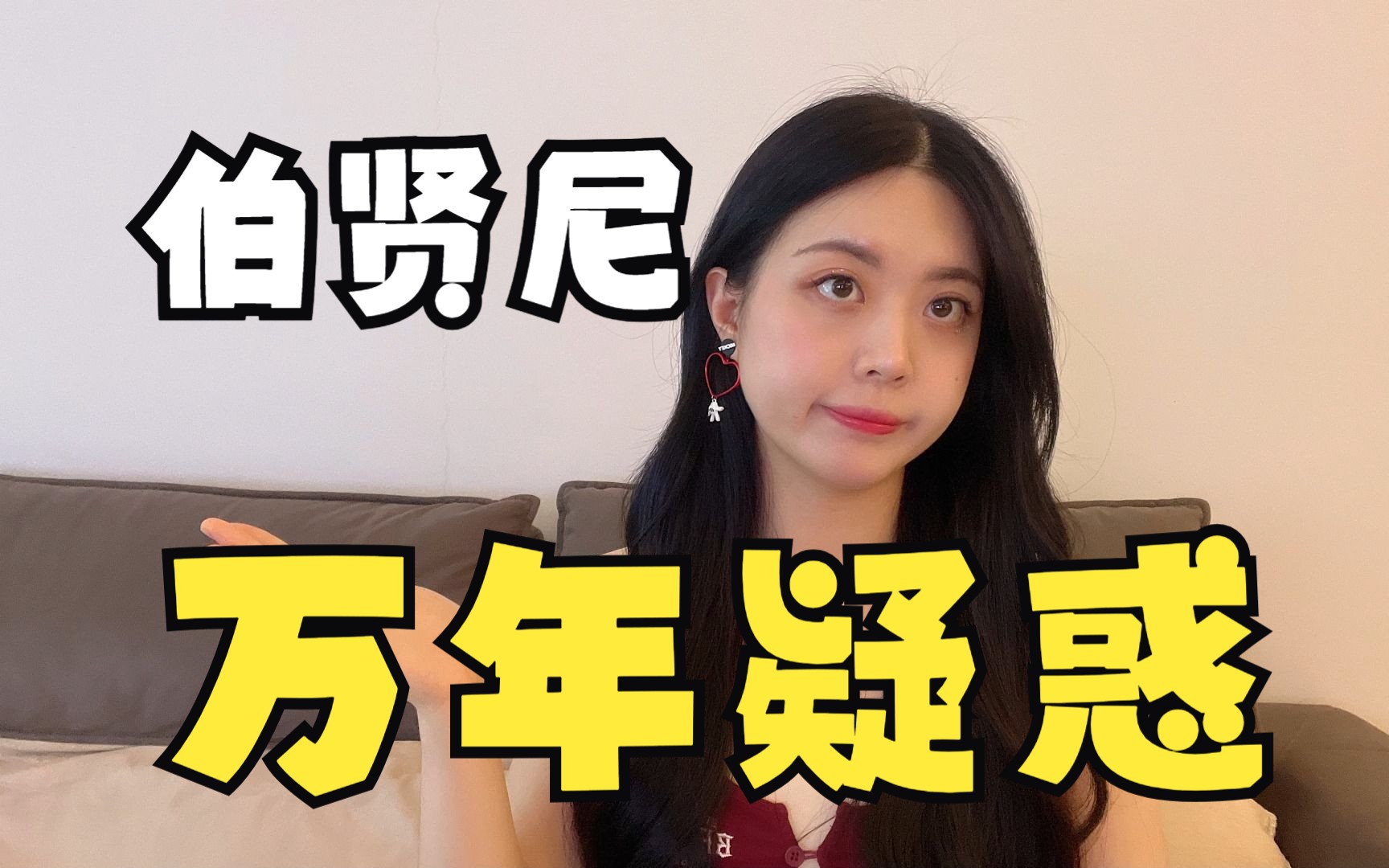 【韩语万年疑惑】伯贤尼的“尼”是啥意思?哔哩哔哩bilibili