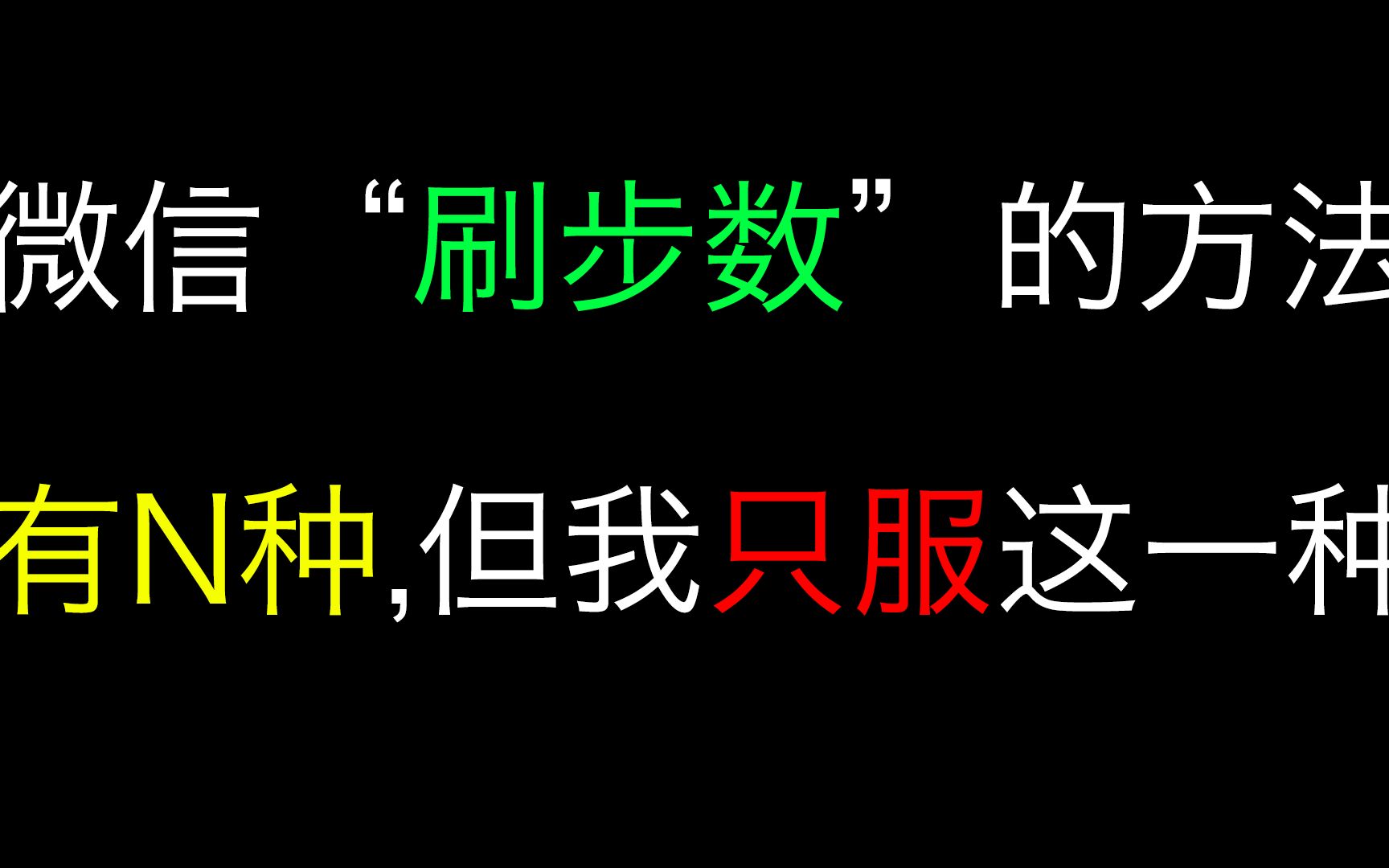 IOS&安卓QQ/微信/支付宝步数修改,3分钟轻松刷10万步!哔哩哔哩bilibili