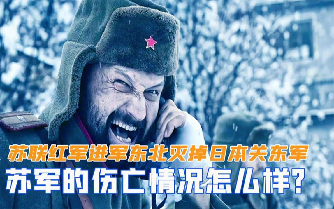 苏联打击关东军电影图片