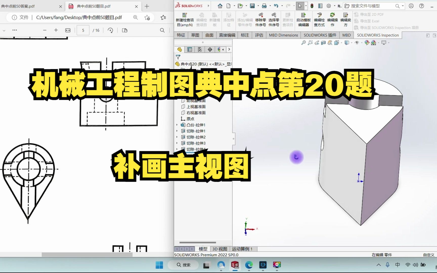 机械工程制图典中点第20题补画主视图哔哩哔哩bilibili