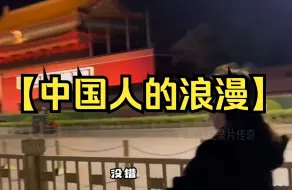 Скачать видео: 独属于中国人的浪漫：通宵去看一次升旗