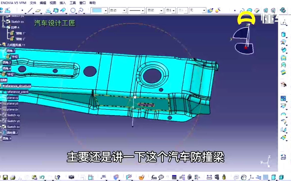 车身防撞梁圆加强筋怎么做?优秀工程师讲catia参数化,绘图设计哔哩哔哩bilibili