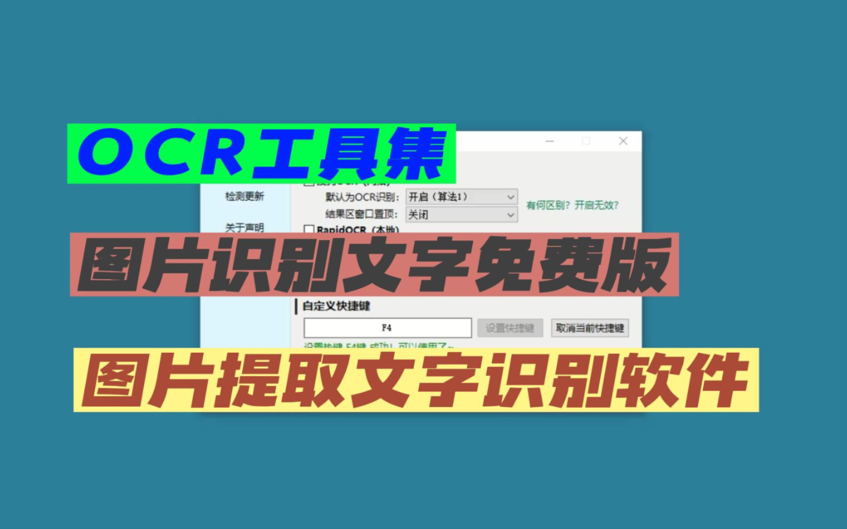 OCR工具集绿色版,图片提取文字必备OCR识别软件,免费好用哔哩哔哩bilibili