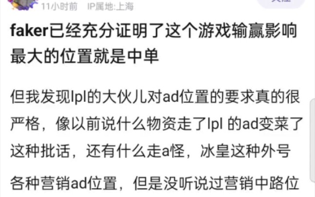 faker已经充分证明了中路是最重要的位置,LPL却一直营销ad位置网络游戏热门视频