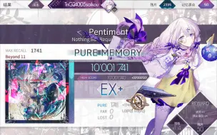 下载视频: 【Arcaea/纯粹暴力】Pentiment [Beyond11] 理论值