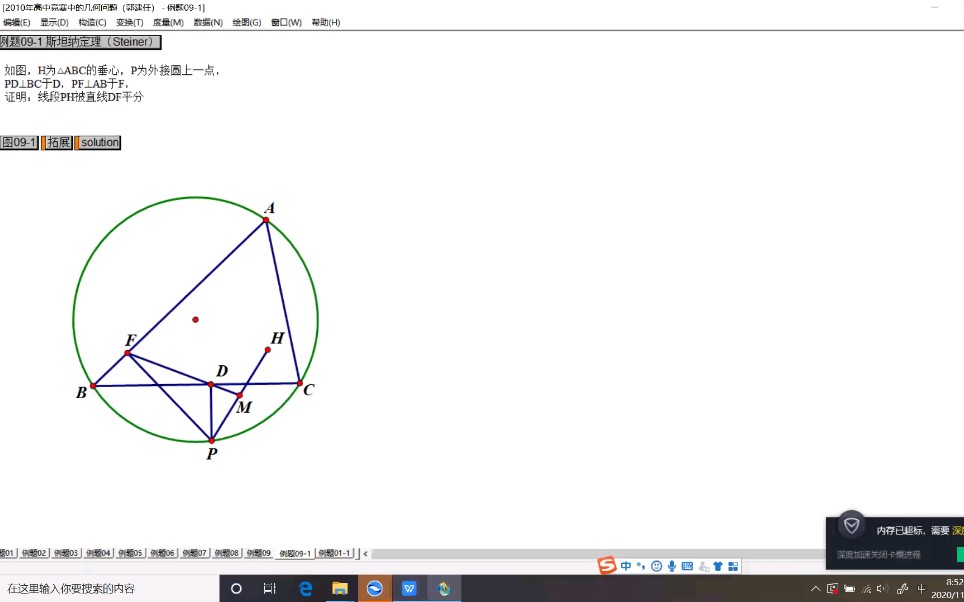 【高联二试平面几何】第089题斯坦纳定理哔哩哔哩bilibili