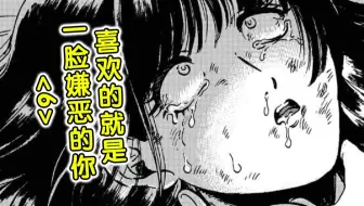 这是纯爱，是我们表达爱的方式！【精解漫画】喜欢的就是一脸嫌恶的你<6>