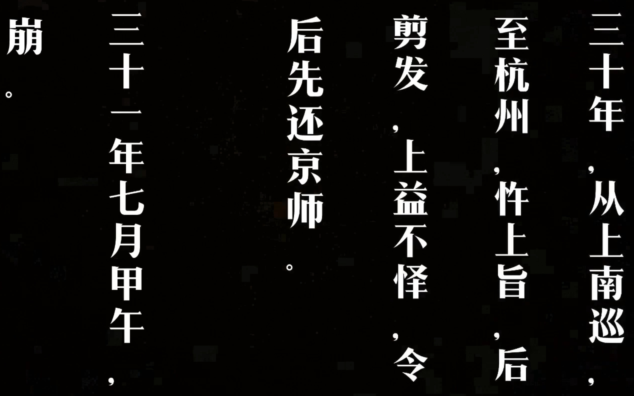 乾隆继后 那拉氏皇后(乌拉那拉氏)究竟为何断发?一起来探究她的心路历程哔哩哔哩bilibili