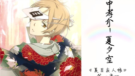 夏目友人帐ed3 君ノカケラ 你的点滴回忆 中孝介 哔哩哔哩 つロ干杯 Bilibili