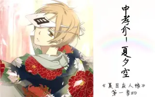 中孝介 夏夕空 搜索结果 哔哩哔哩弹幕视频网 つロ乾杯 Bilibili