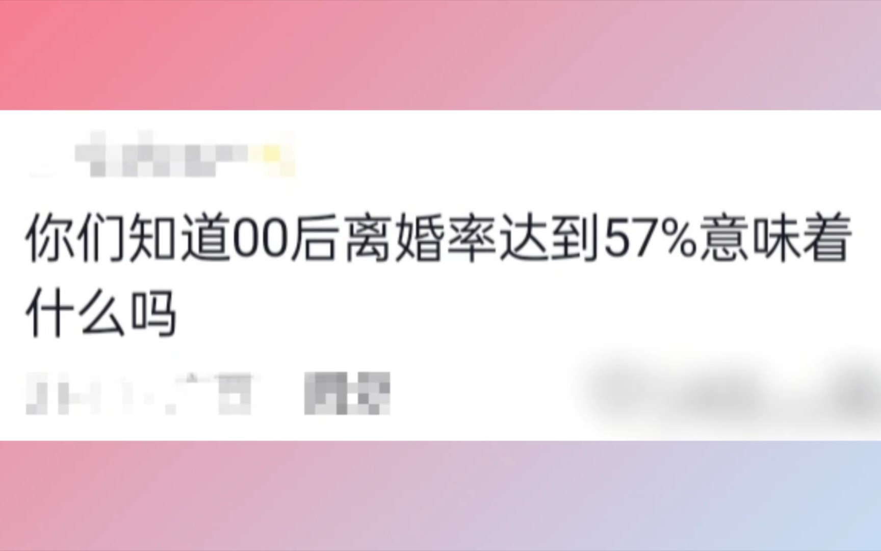 00后:我们对婚姻有独特的见解 【征集评论】哔哩哔哩bilibili