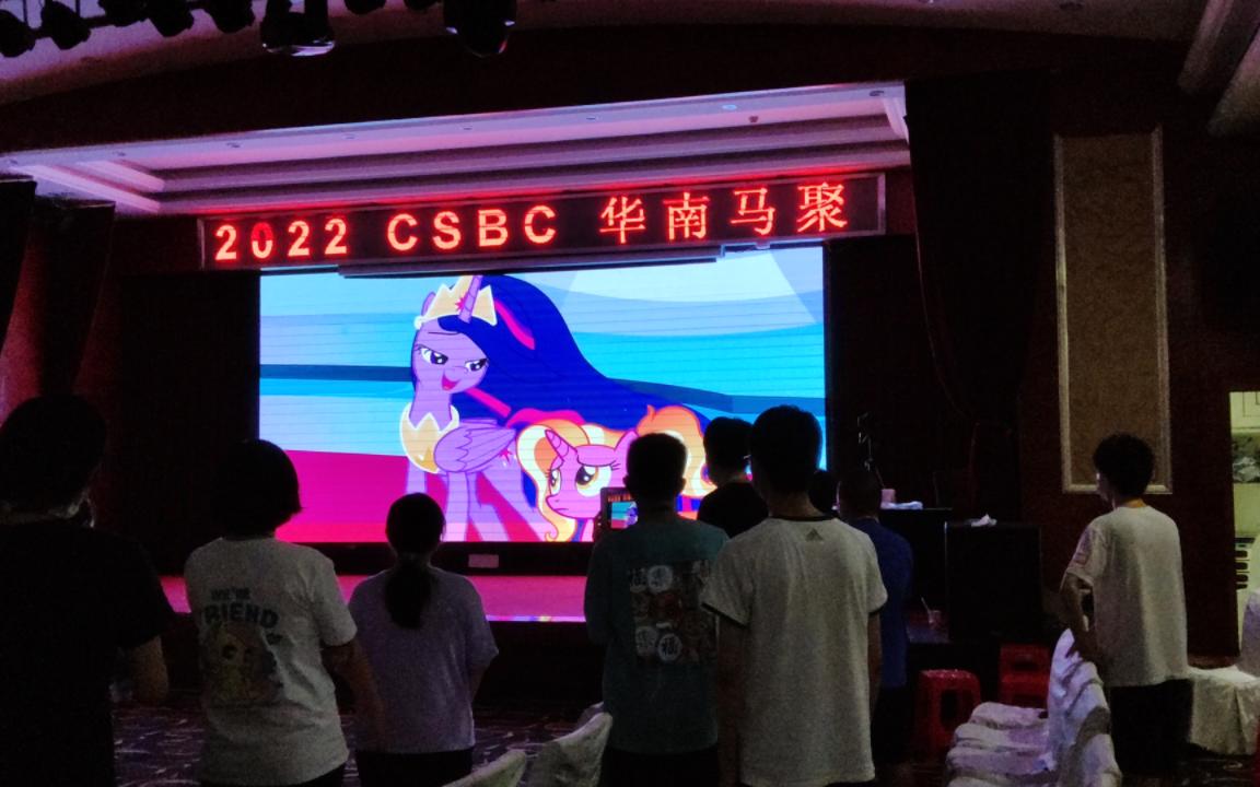 CSBC马聚 The Magic of Friendship Grows曲子 片场哔哩哔哩bilibili