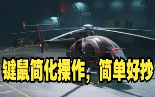 Download Video: 【战地2042】新版飞机键位操作介绍教学