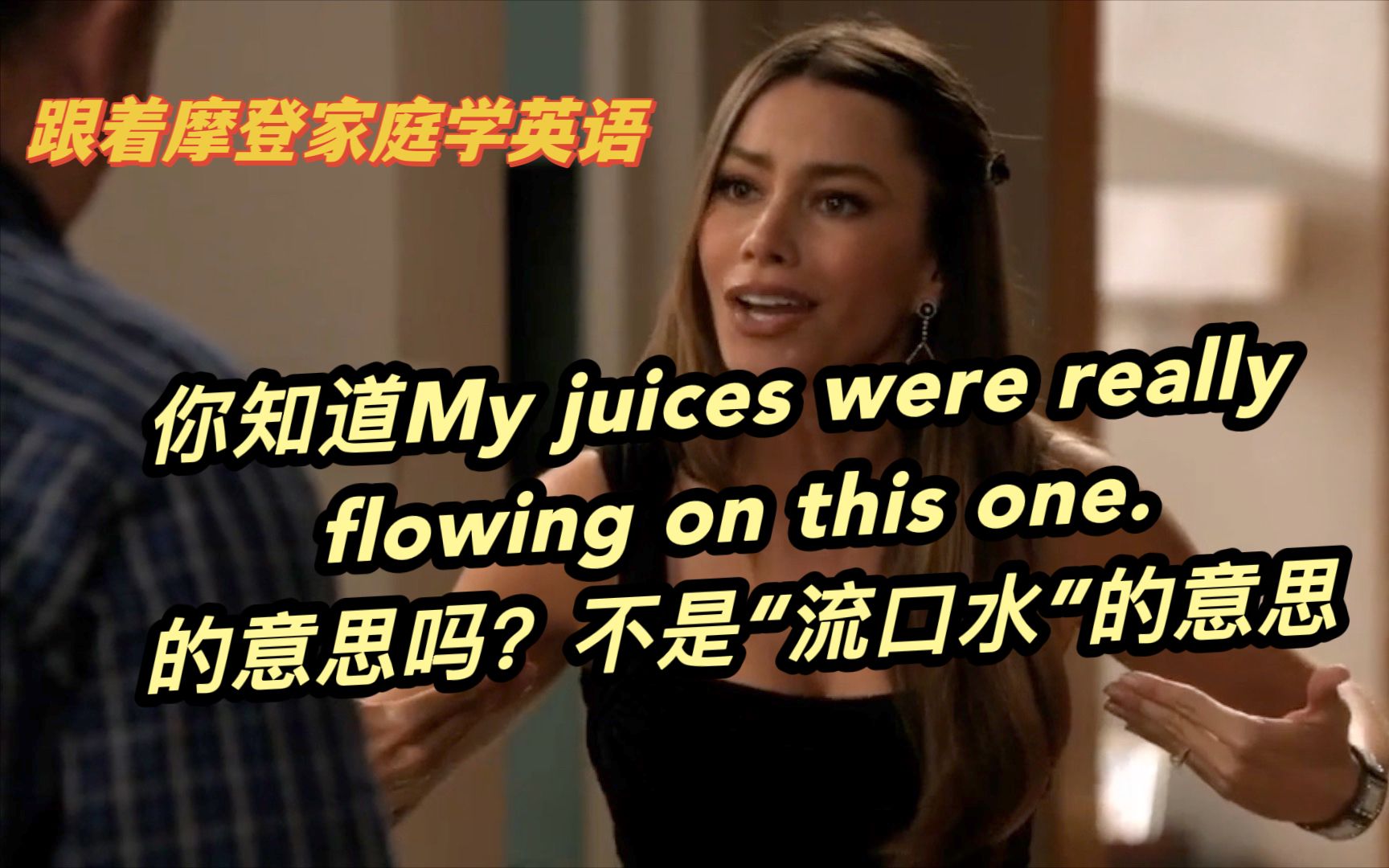 [图]你知道My juices were really flowing on this one.的意思吗？不是“流口水”的意思（第141期）