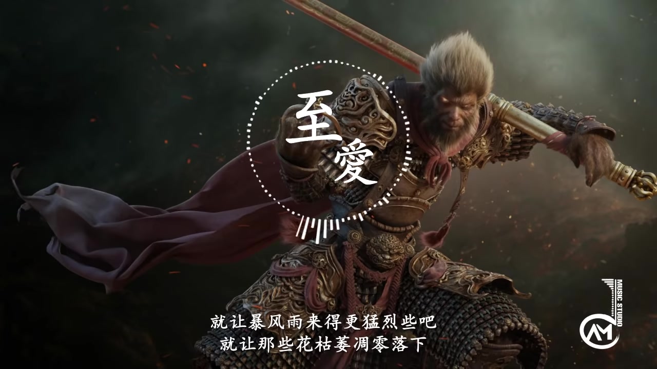 至爱广东雨神若我成了魔佛又奈我何捧你在我手心化成一条河动态歌词