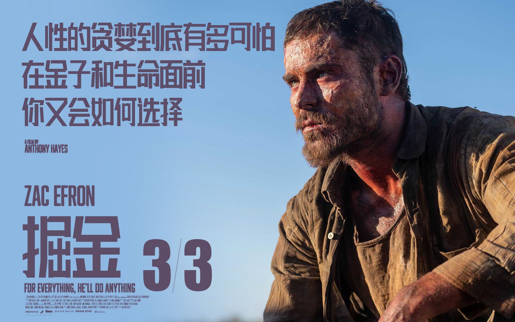 洋仔说电影-掘金3/3