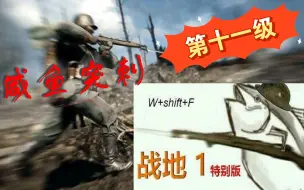 Download Video: 【战地1】看阿婆主今天冲♂给你看，这么冲♂对么