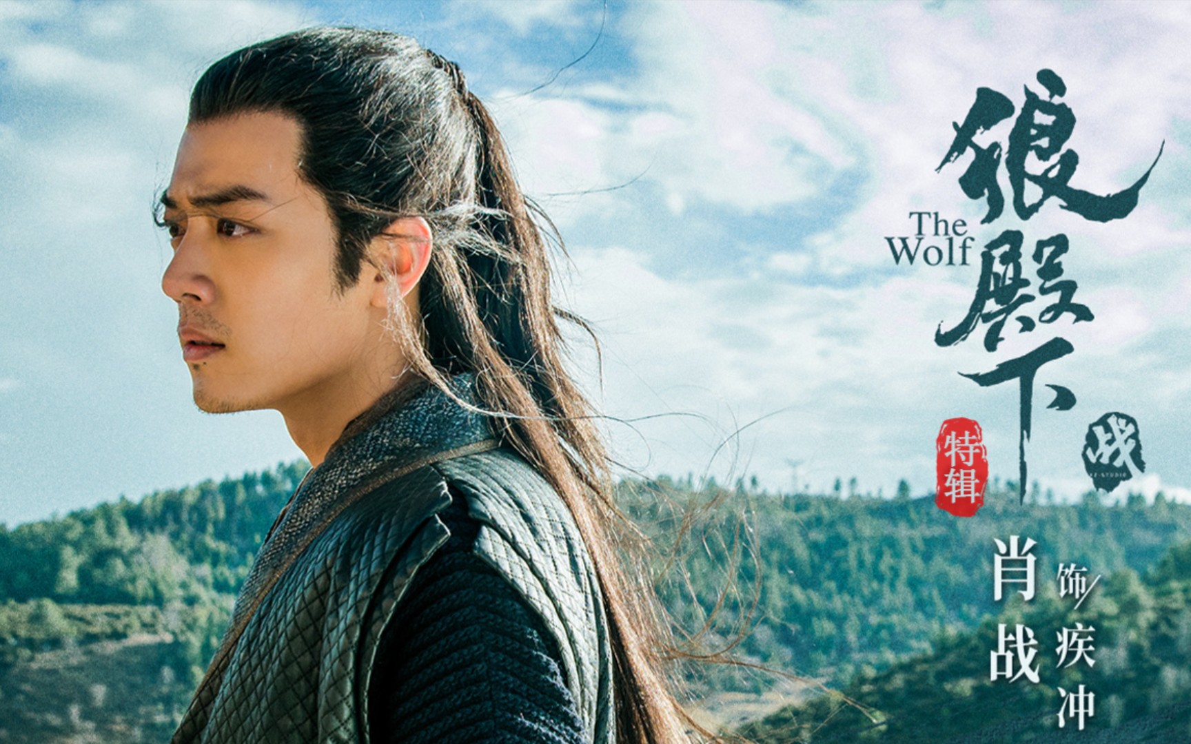 肖战-狼殿下疾冲特辑