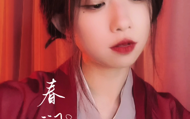 许我一溪风与月,醉眼笑看云飞雪. #春涧哔哩哔哩bilibili