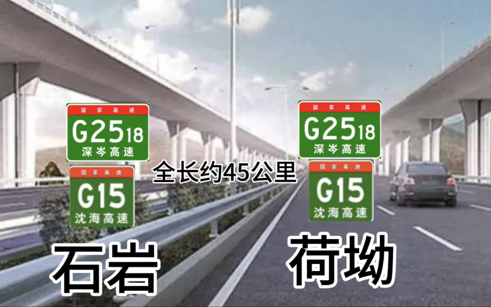 【公路13】深岑高速并入后的机荷高速!哔哩哔哩bilibili