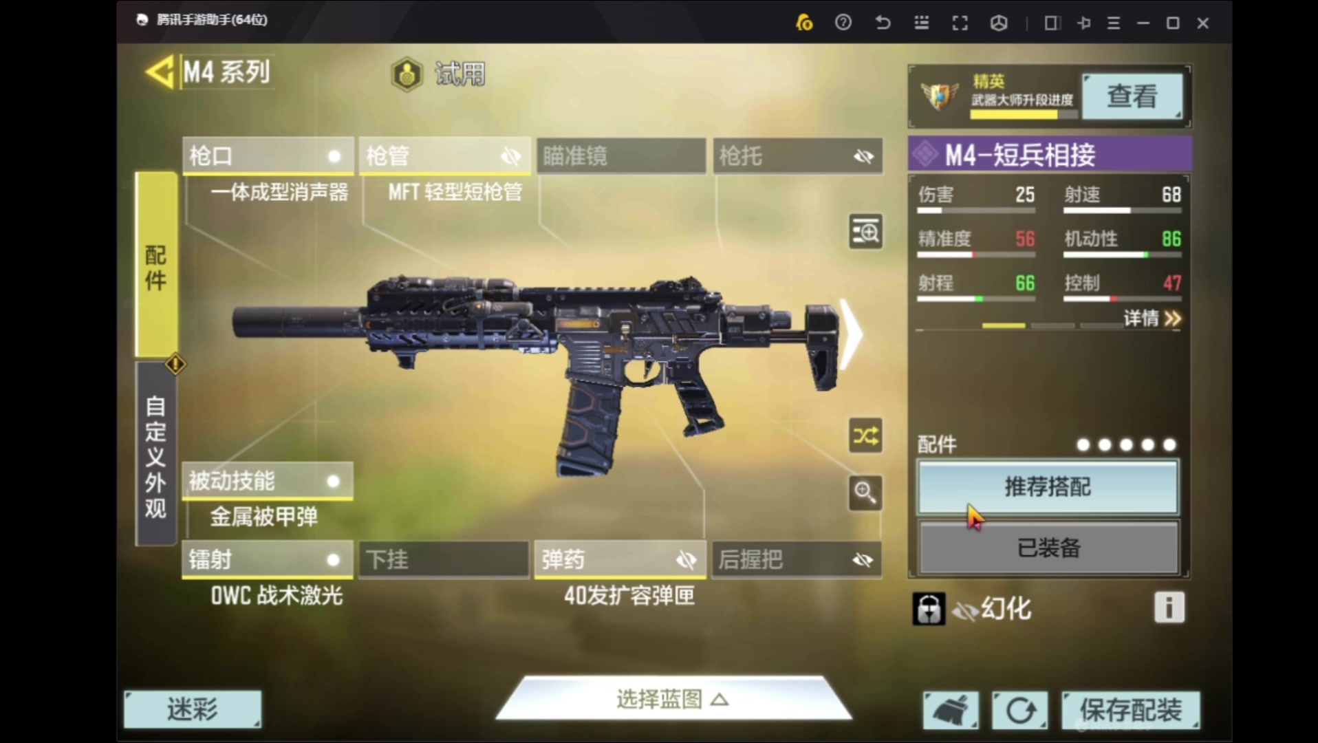 《使命召唤手游》m4配件推荐