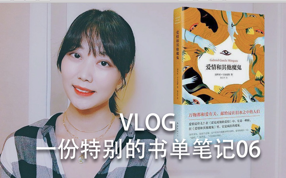 [图]vlog||一份特别的书单笔记06