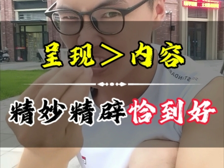 精妙绝辟恰到好☞呈现>内容哔哩哔哩bilibili